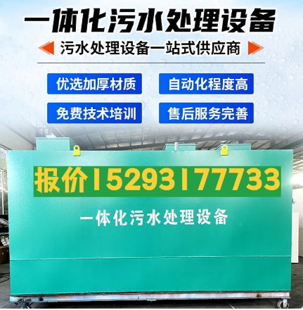 平坝一体化污水处理设备 污水处理设备生产厂家