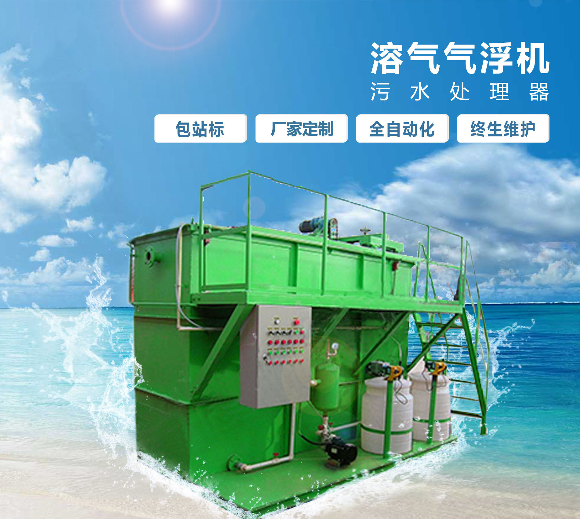 平坝溶气气浮机