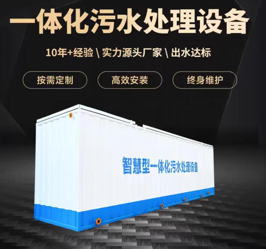 平坝一体化污水处理设备_生活污水处理_甘肃嘉源通环保